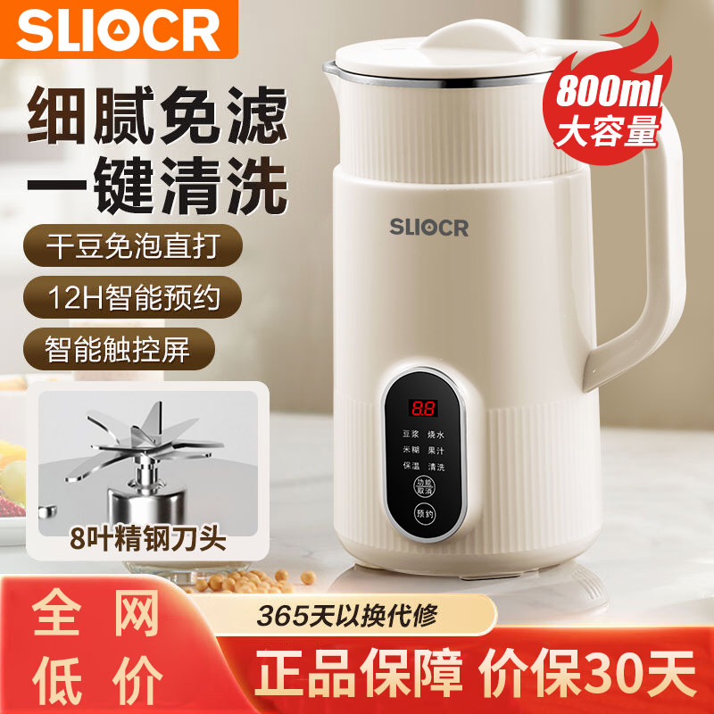 SLIOCR苏泊豆浆机家用小型保温无渣免煮破壁机多功能辅食机料理机