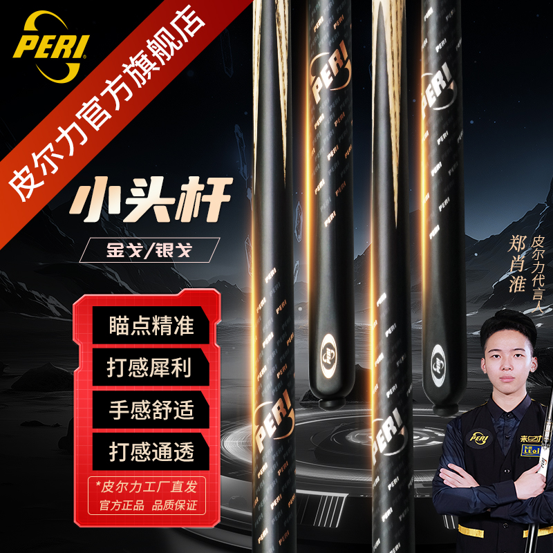皮尔力中式小头杆手感适合通杆品牌雕刻进口打感进口桌球杆木质
