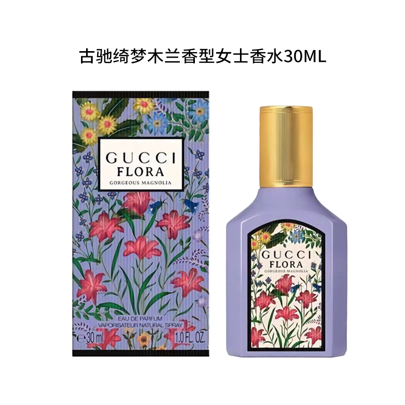 GUCCI/古驰绮梦木兰香型女士香水  30ml 