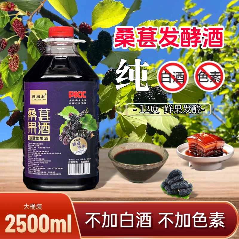 侗湘村正宗桑葚酒12度桑葚鲜果原汁发酵甜型微醺桑葚低度发酵