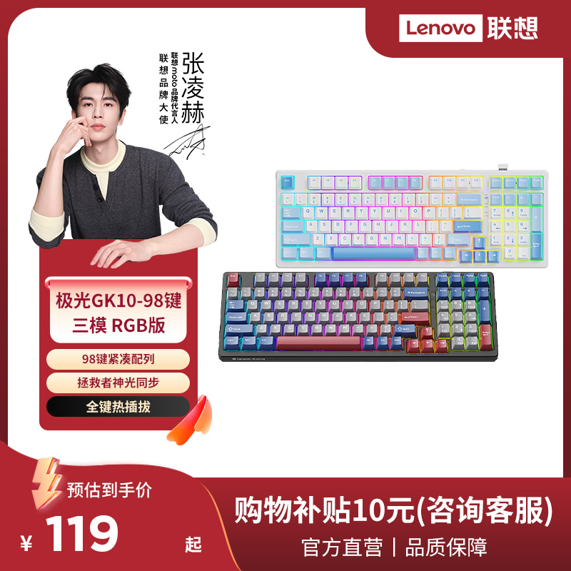 联想三模机械键盘98键热插拔RGB灯效客制化电脑游戏办公小键盘