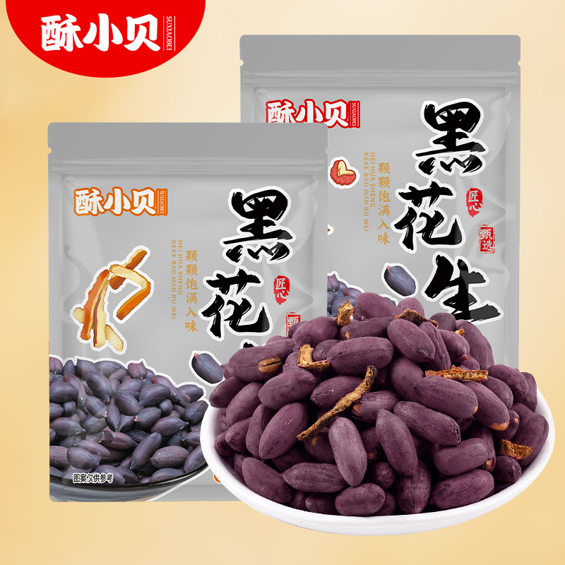[新店开业，大破价!]2025陈皮黑花生米大颗粒酥脆爽口炒货零食