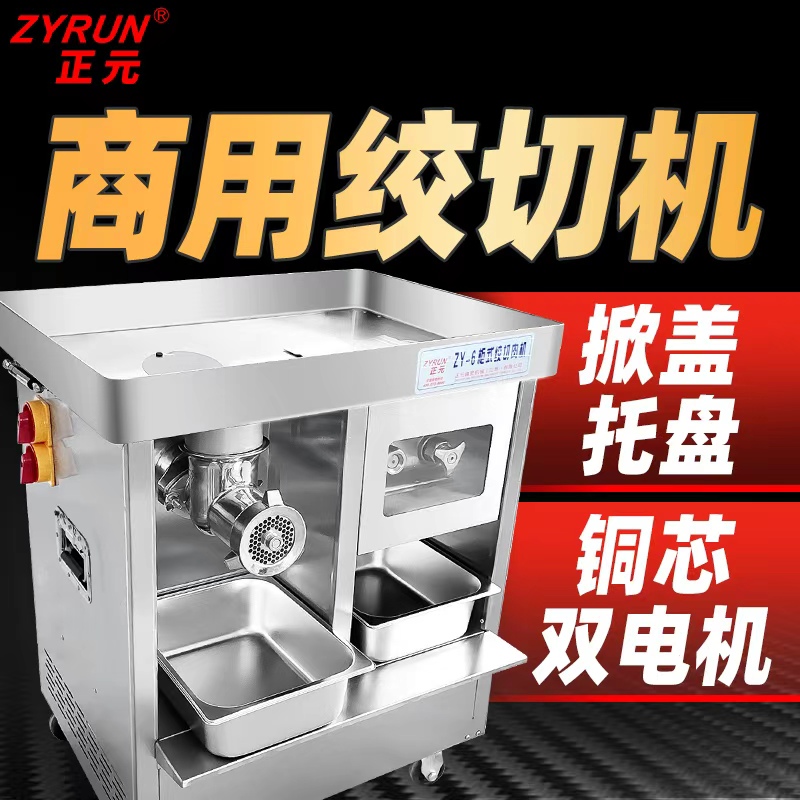 正元电动多功能绞肉机商用不锈钢快拆2200w双电机绞切机ZY-6绞切