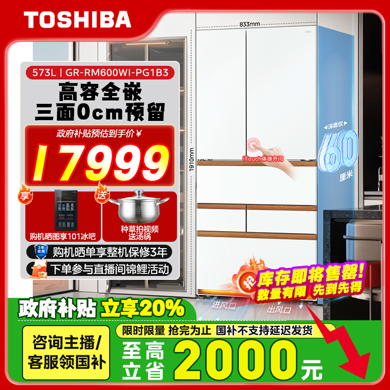 【政府补贴】东芝新品景600大容量超薄高容制冰电冰箱