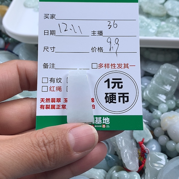 翡翠未镶嵌吊坠(不含链)