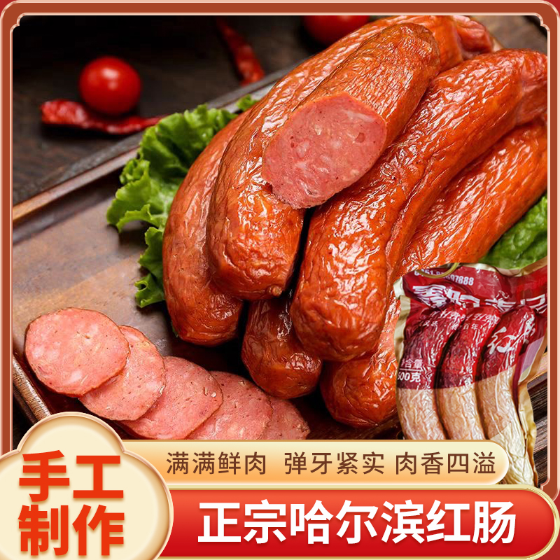 东北正宗哈尔滨红肠纯手工制作开袋即食红肠蒜香红肠下酒菜3根装