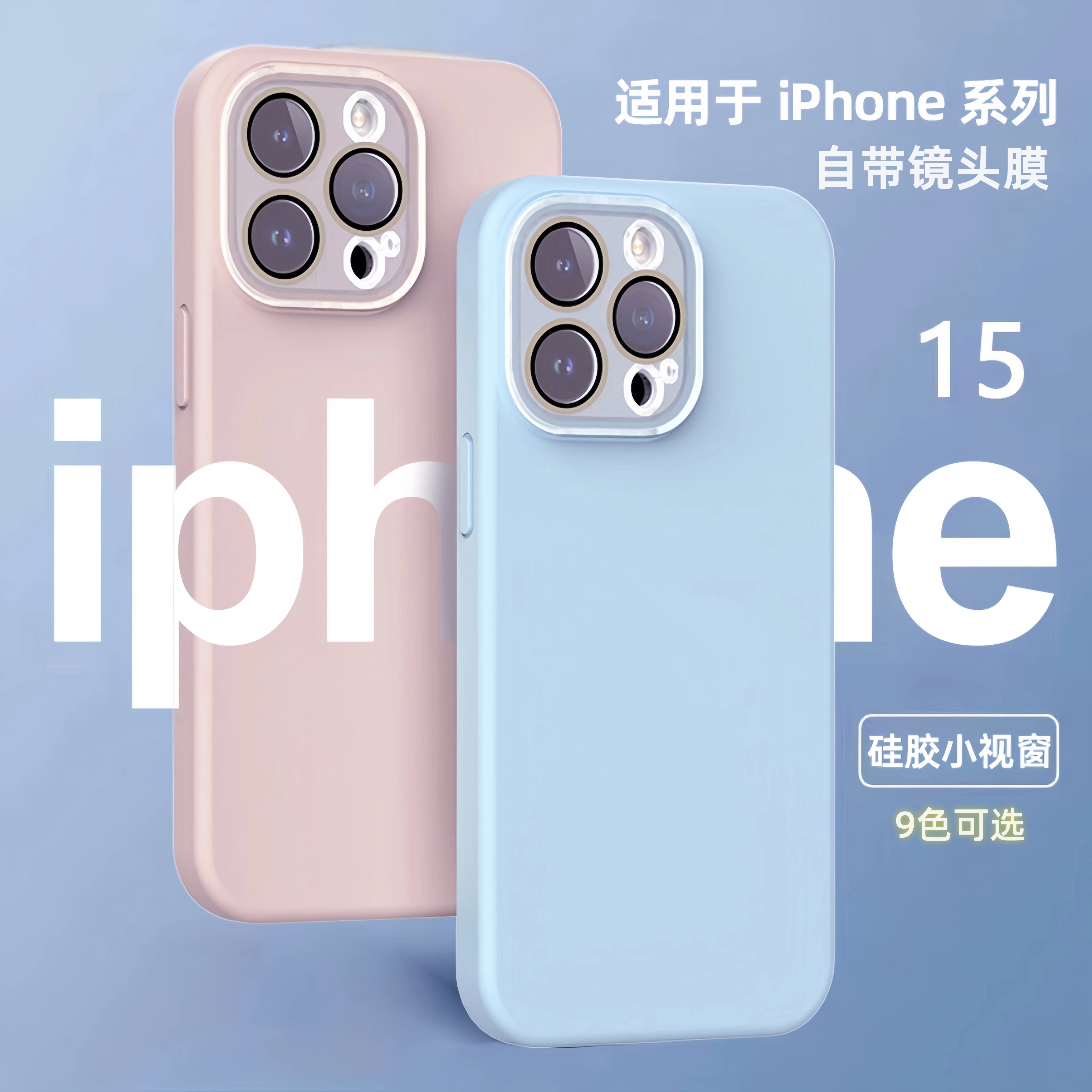 CASSKO液态硅胶小视窗适用iPhone15手机壳苹果14自带镜头膜16外壳