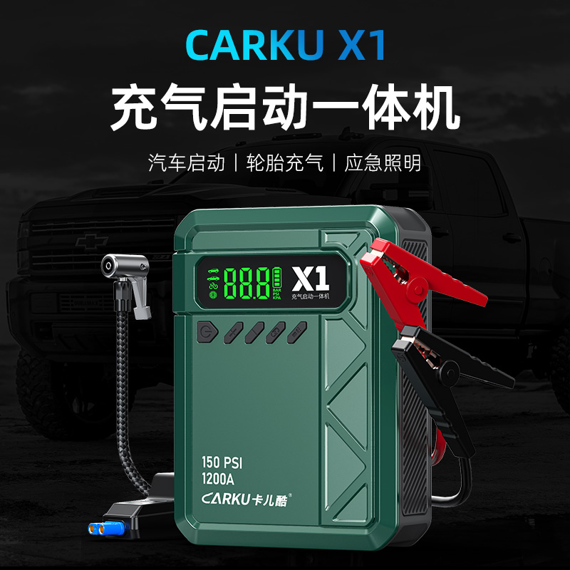 CARKU/卡儿酷应急搭电充气启动一体机X1