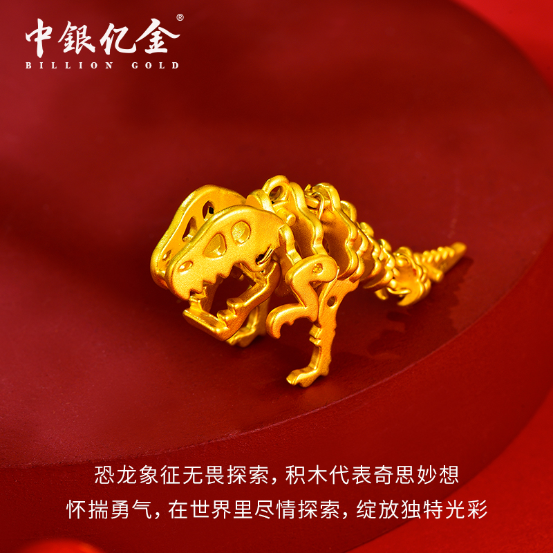 中银亿金3D足金恐龙摆件收藏送人送礼