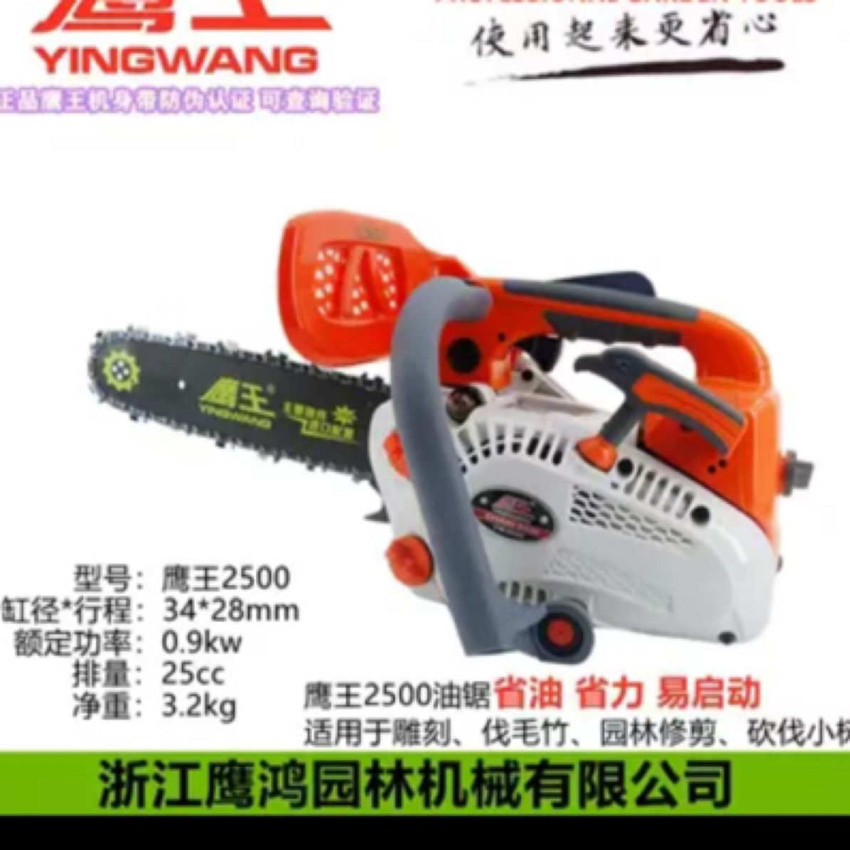 鹰王2200-10寸轻便力大油锯富世华油锯汽油锯电动锯木头家用手持