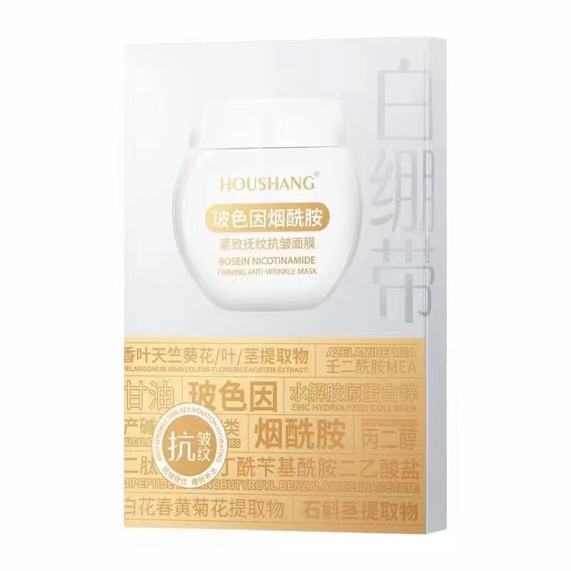 玻色因烟酰胺紧致面膜拍一发十盒+两片试用装