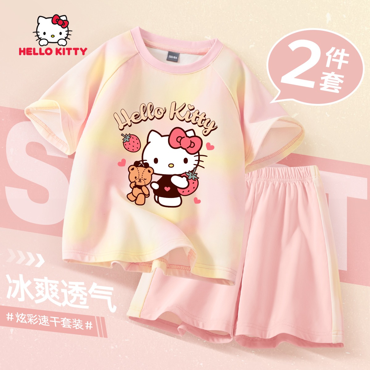 Hello Kitty女童速干套装2026新款夏季凉感透气短袖上衣儿童短裤