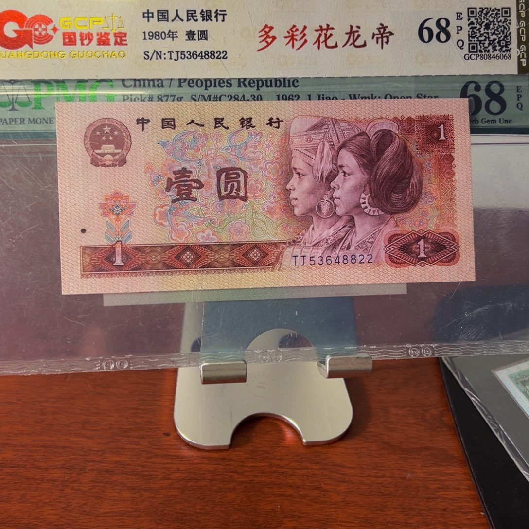 四版多彩花龙帝一张