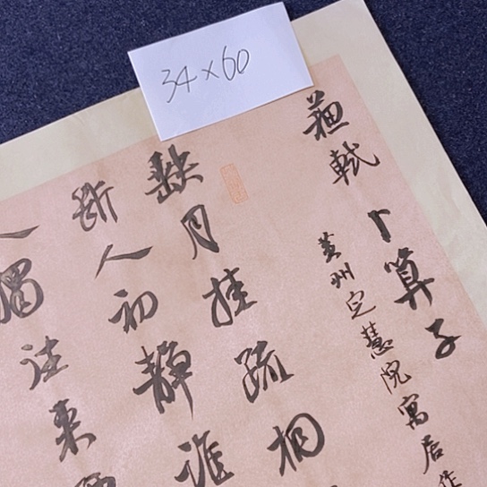 书法张建东老师书法作品