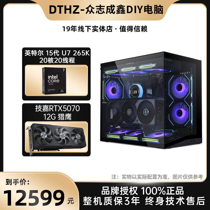 【酥酥DIY电脑】U7-256K/5070/技嘉Z890 颜值电竞游戏DIY海景房主机