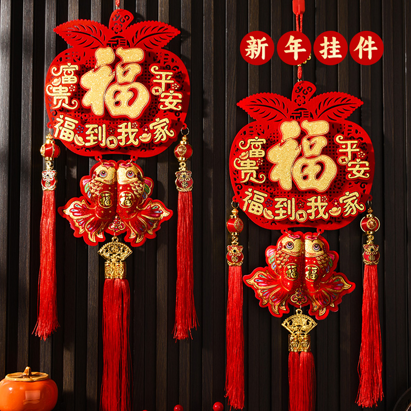 2026新款创意立体双鱼挂饰乔迁搬家新年布置客厅装饰挂件喜庆用品