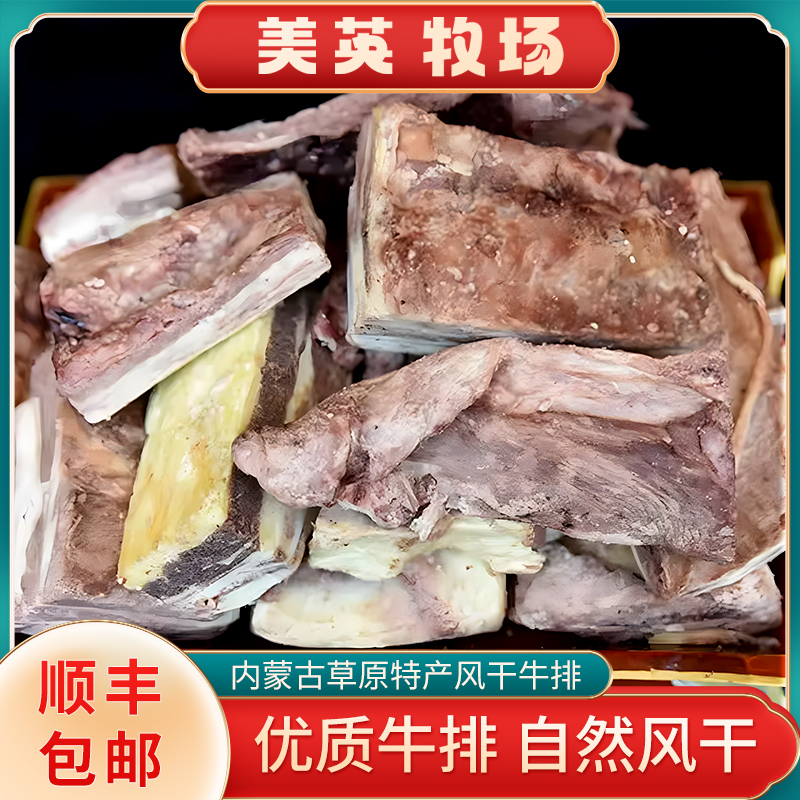 内蒙古风干生牛排锡林郭勒草地风干牛排顺丰包邮1斤