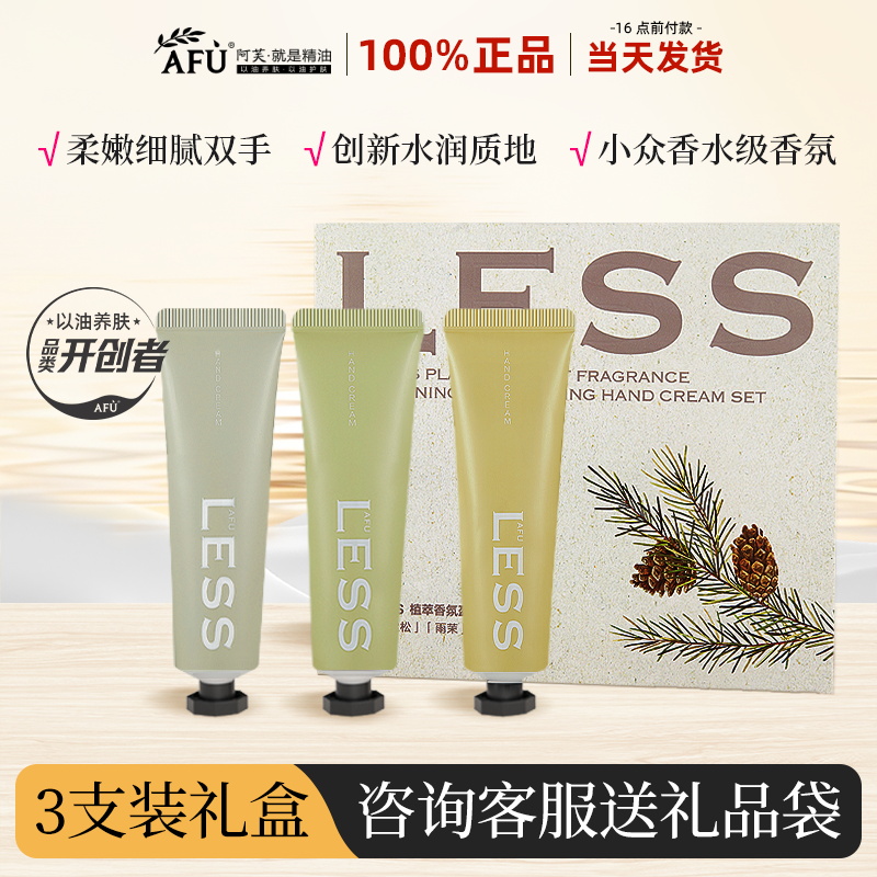 阿芙精油护手霜水润礼盒套装滋润不粘送人伴手礼芳香保湿官方正品