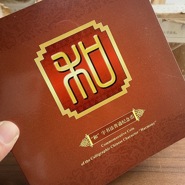 合金和二卡币 康银阁装帧