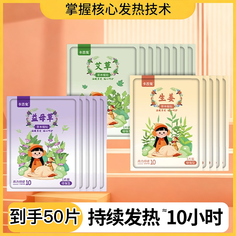 卡吉兔50片暖宝宝贴暖贴暖身贴热敷贴艾草暖腰腹宫保暖持久女必备
