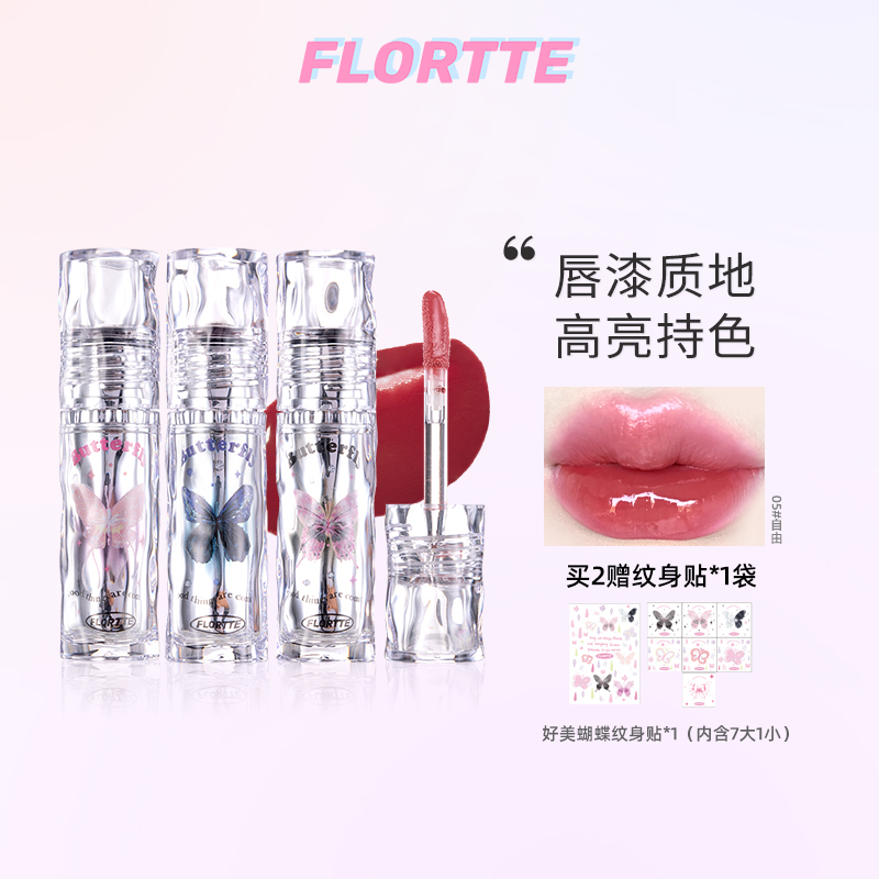 FLORTTE/花洛莉亚 好美莉亚唇漆口红唇釉夏日精选彩妆好物推荐ZY