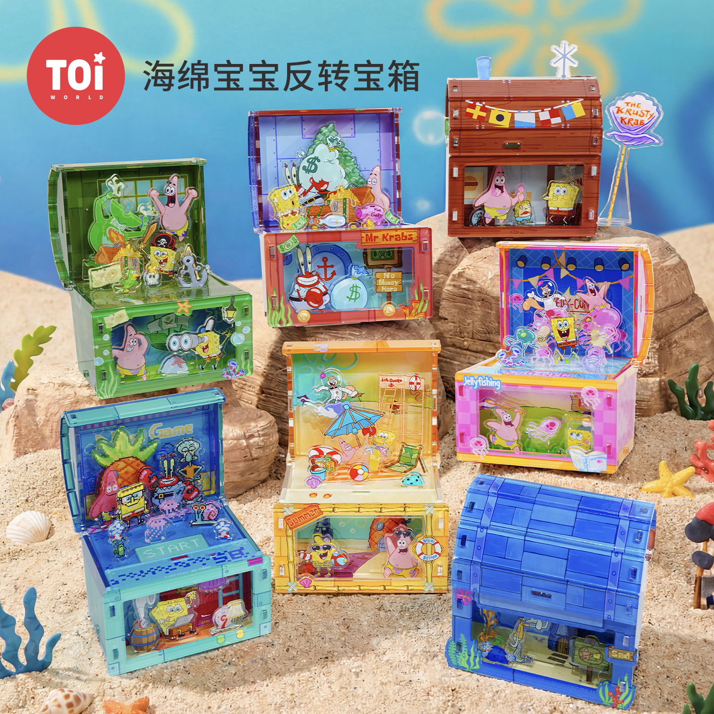 TOI图益拼图海绵宝宝成人版正版周边diy盲盒玩具翻转世界海底宝箱