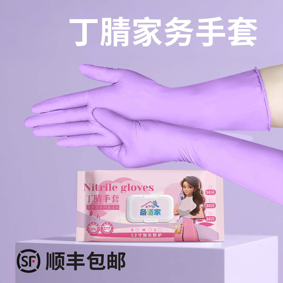 备适家12英寸厨房做饭洗碗丁腈一次性手套家务手套防水加厚耐磨