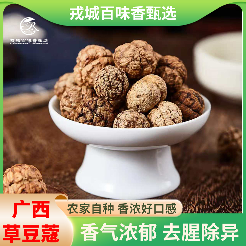 【广西草豆蔻】产地直发优质好货铁锅炖猪肉商用香料螺蛳粉火锅底料