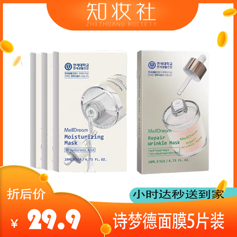 诗梦德修护抗皱面膜/诗梦德润肌面膜