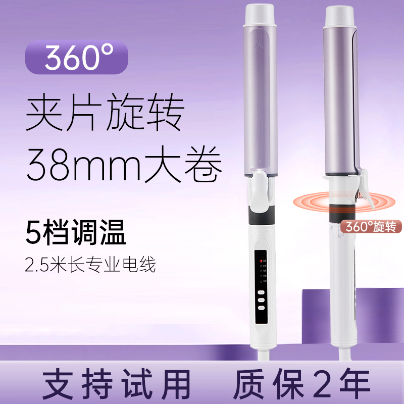 【喜看专属】化妆师专用可旋转卷发棒38mm大卷影楼美发理发店电卷棒