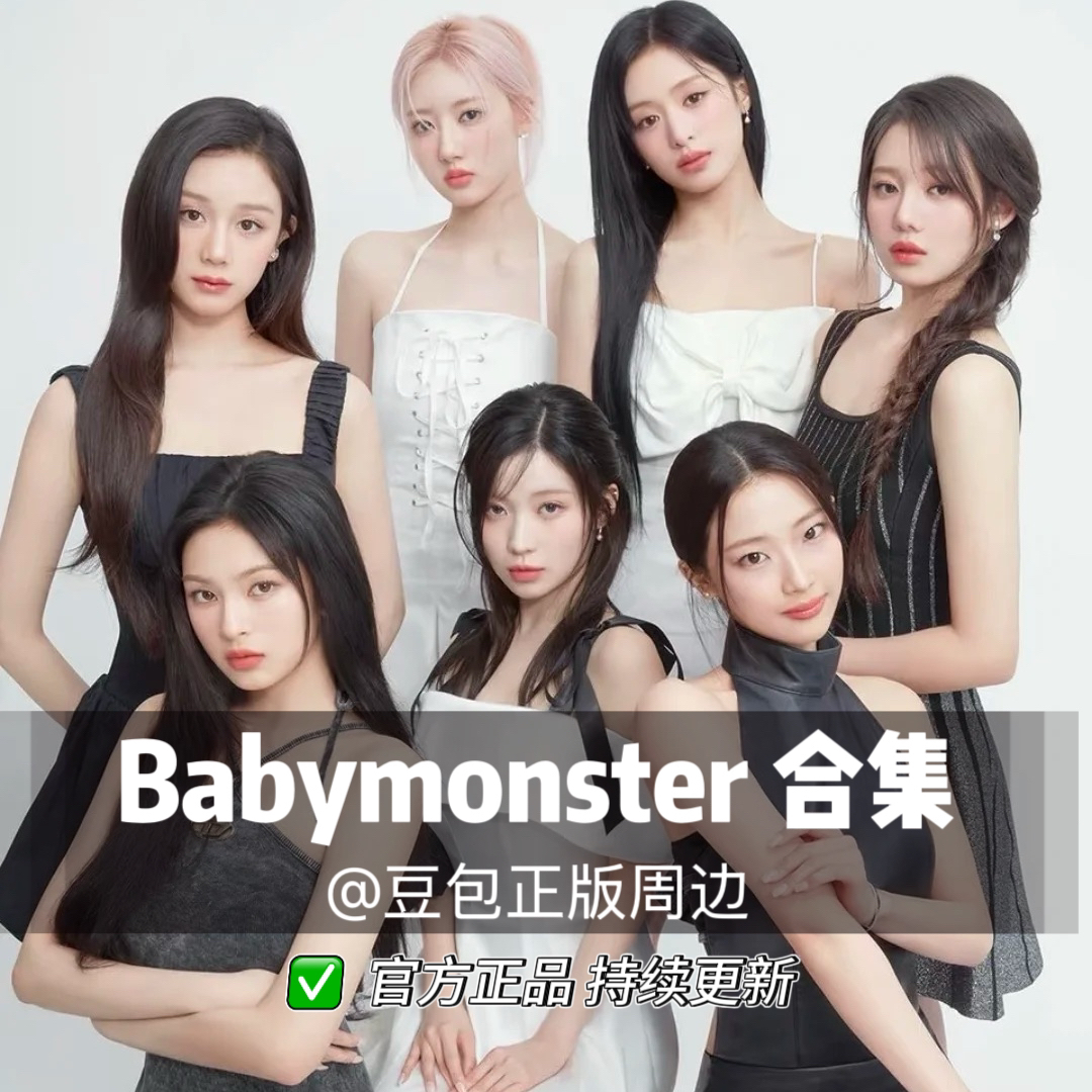 【现货秒发】BABYMONSTER 官方正品 特典 宝怪 专辑 画册