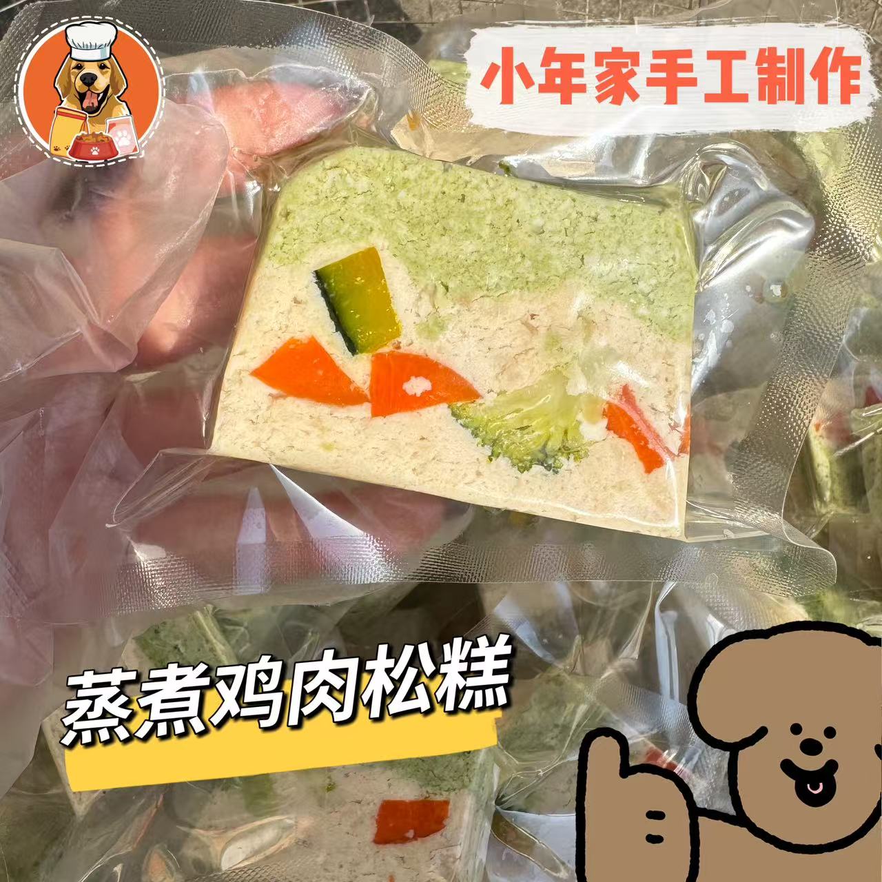 【小年家】鸡肉松糕蒸煮鲜食猫狗通用零食零添加宠物松糕5块