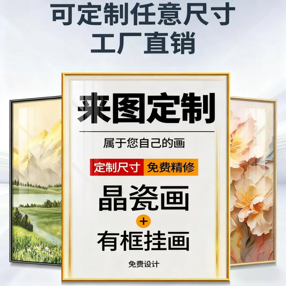 照画不凡装饰画定制玄关挂画订做背景墙动漫海报婚纱照片卧室壁画