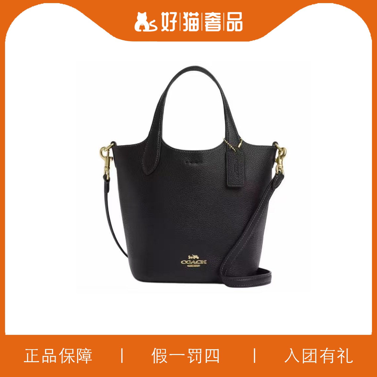 95新 COACH/蔻驰 蔻驰黑色菜篮子/W6046/18X20X13