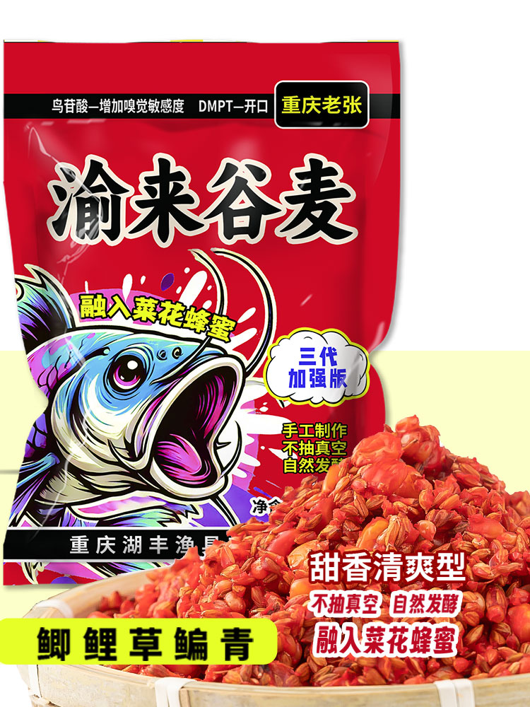 老张新品渝来谷麦3代加强版谷麦窝料玉米麦子谷子诱钓两用鱼饵料