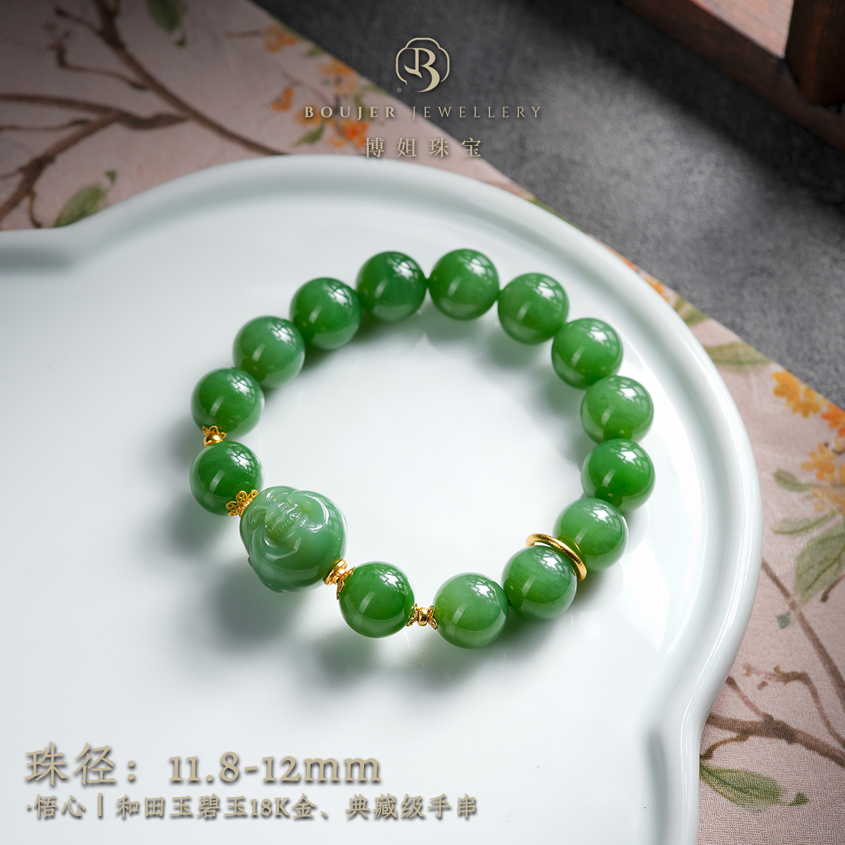 『博姐臻选』·悟心丨和田玉碧玉18K金、典藏级手串*S5975