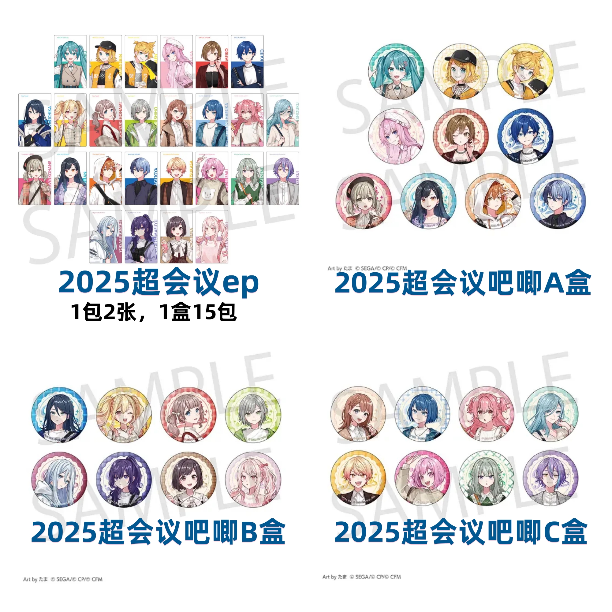 【世界计划】pjsk 2025超会议ep&吧唧/3.5周年吧唧代拆可直邮（盲盒）