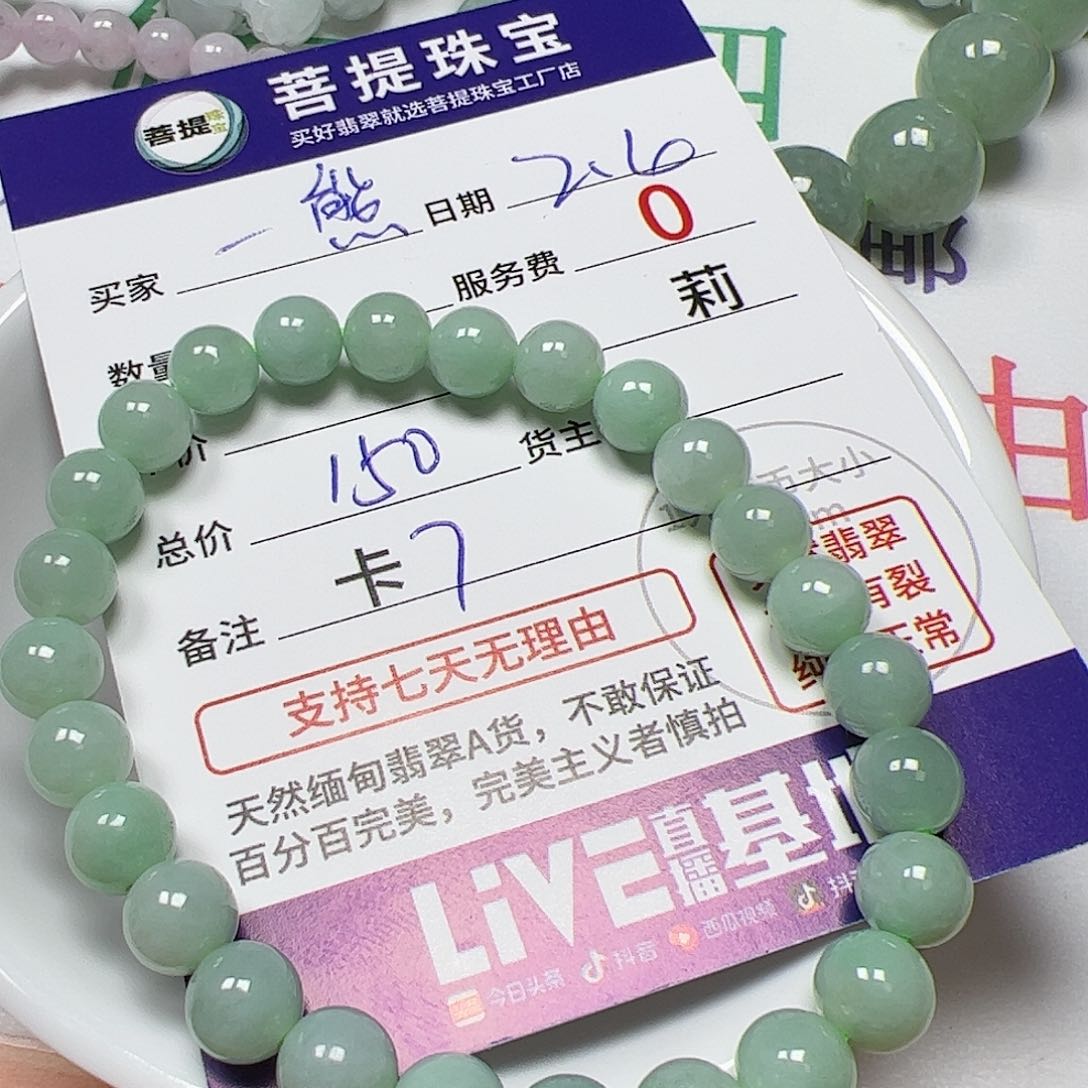 【闪购商品】翡翠手链未镶嵌一****熊卡7
