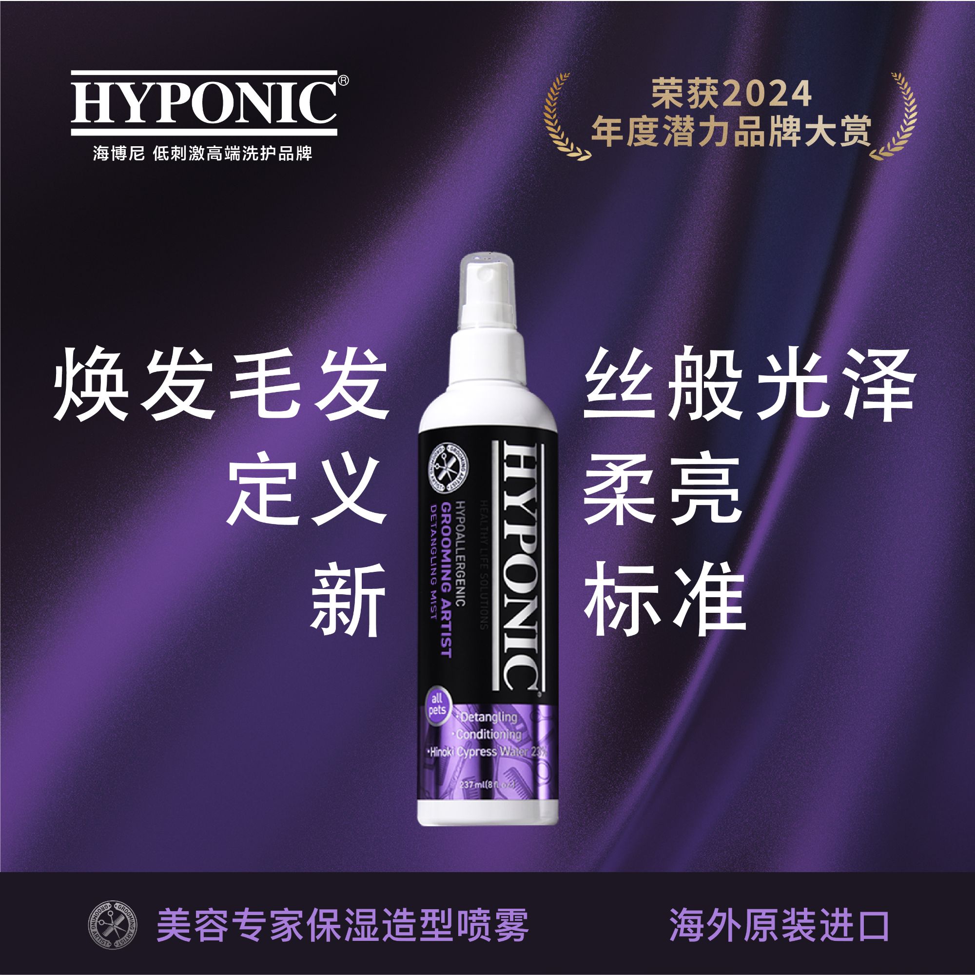 HYPONIC/海博尼海博尼专家级蓬松保湿造型喷雾防打结防静电留香