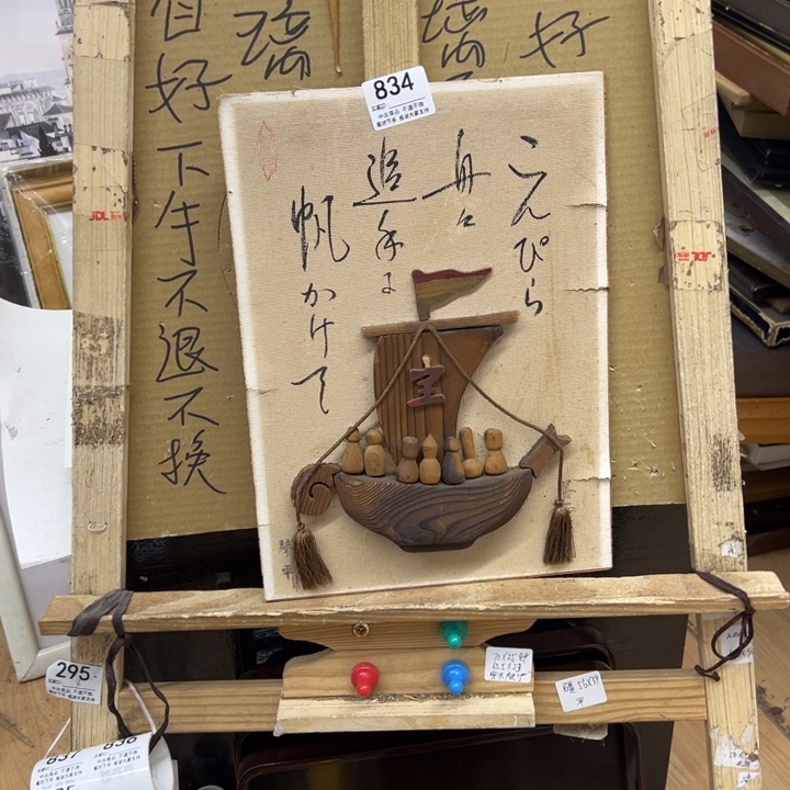 掮***禹版画中古商品834哈哈哈