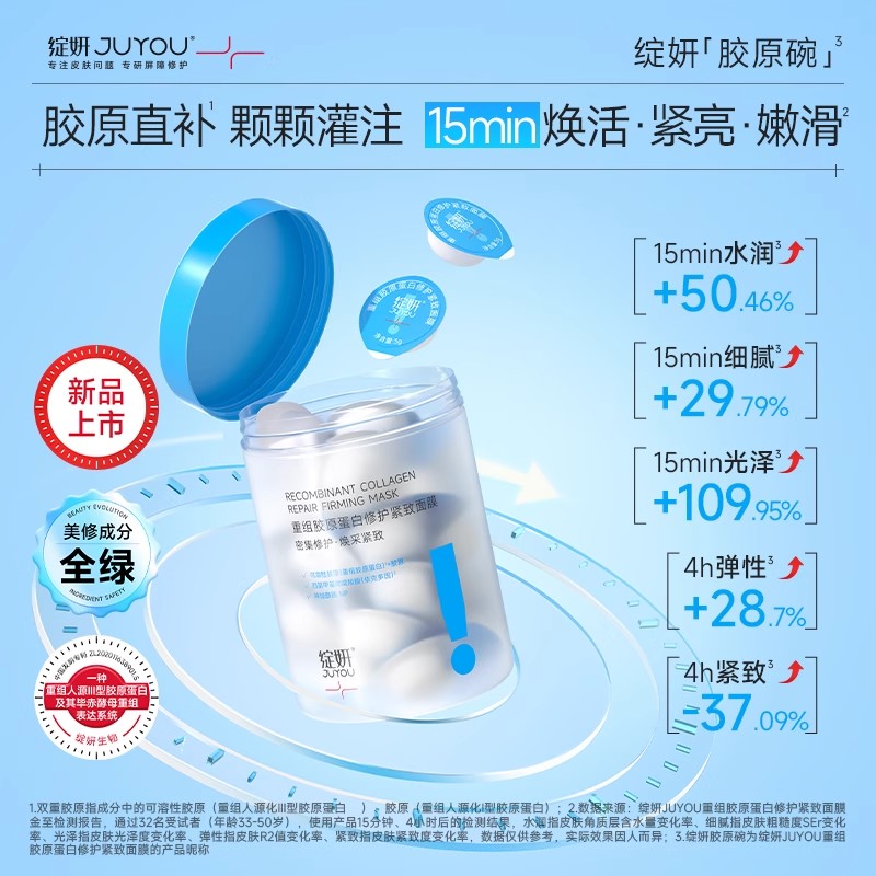 绽妍JUYOU重组胶原蛋白修护紧致面膜3g×30颗