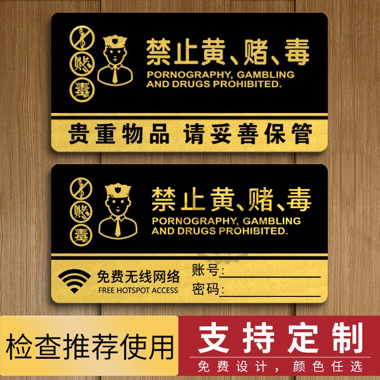 禁止黄赌毒严禁赌博温馨提示牌警示牌酒店标识宾馆KTV亚克力标牌