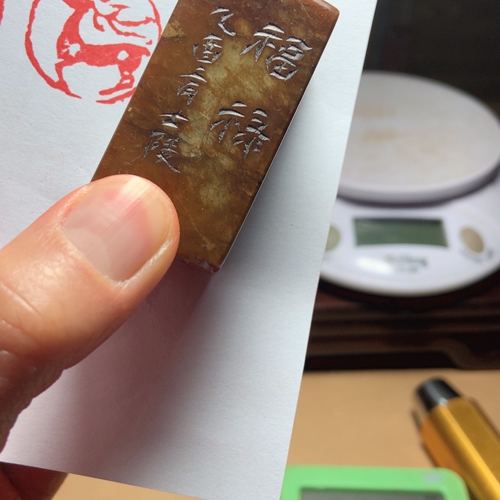寿山石印石雅**聴旧印旧砚寿山石印章