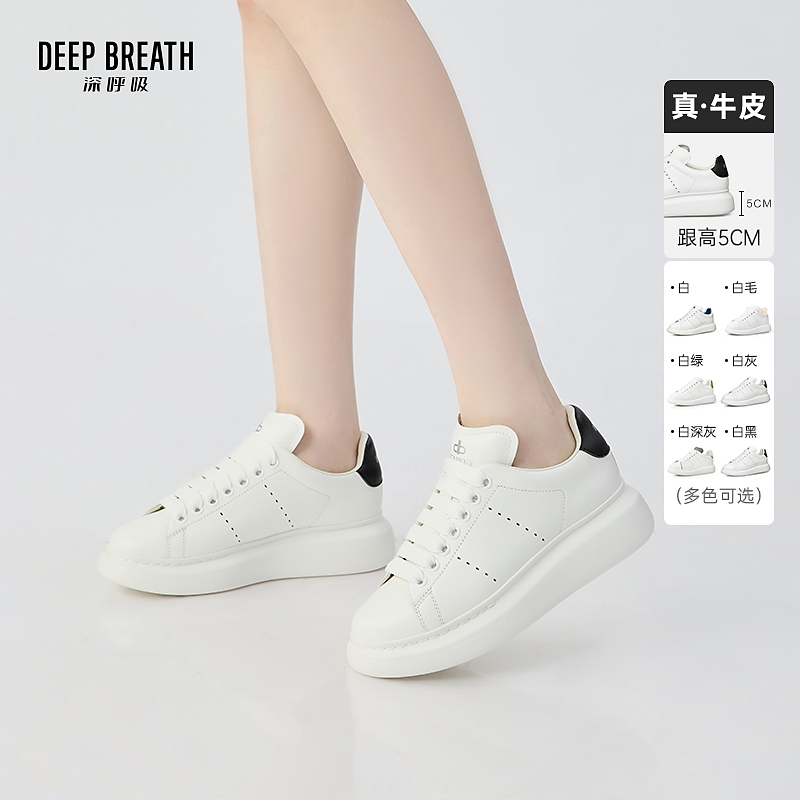 DEEP BREATH深呼吸女鞋牛皮厚底圆头休闲鞋小白鞋女鞋AX12327