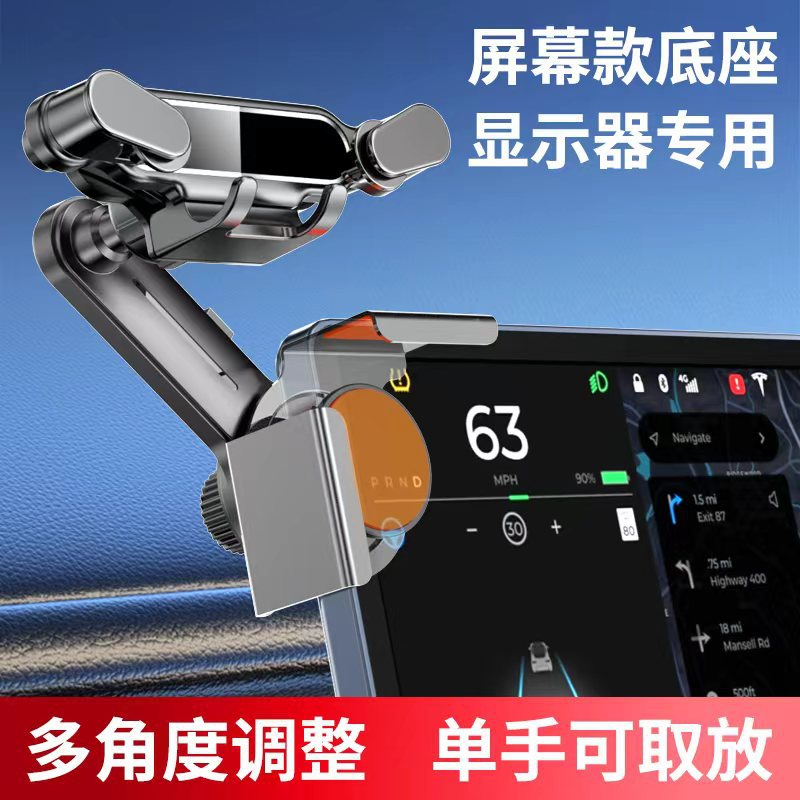 汽车大屏车机屏幕底座支架 新能源车手机架铝合金车载手机支架