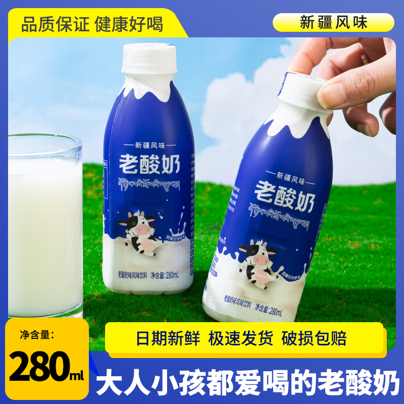 【新日期】老酸奶风味饮品童年味道奶香浓郁早餐饮品280ml*9瓶整箱
