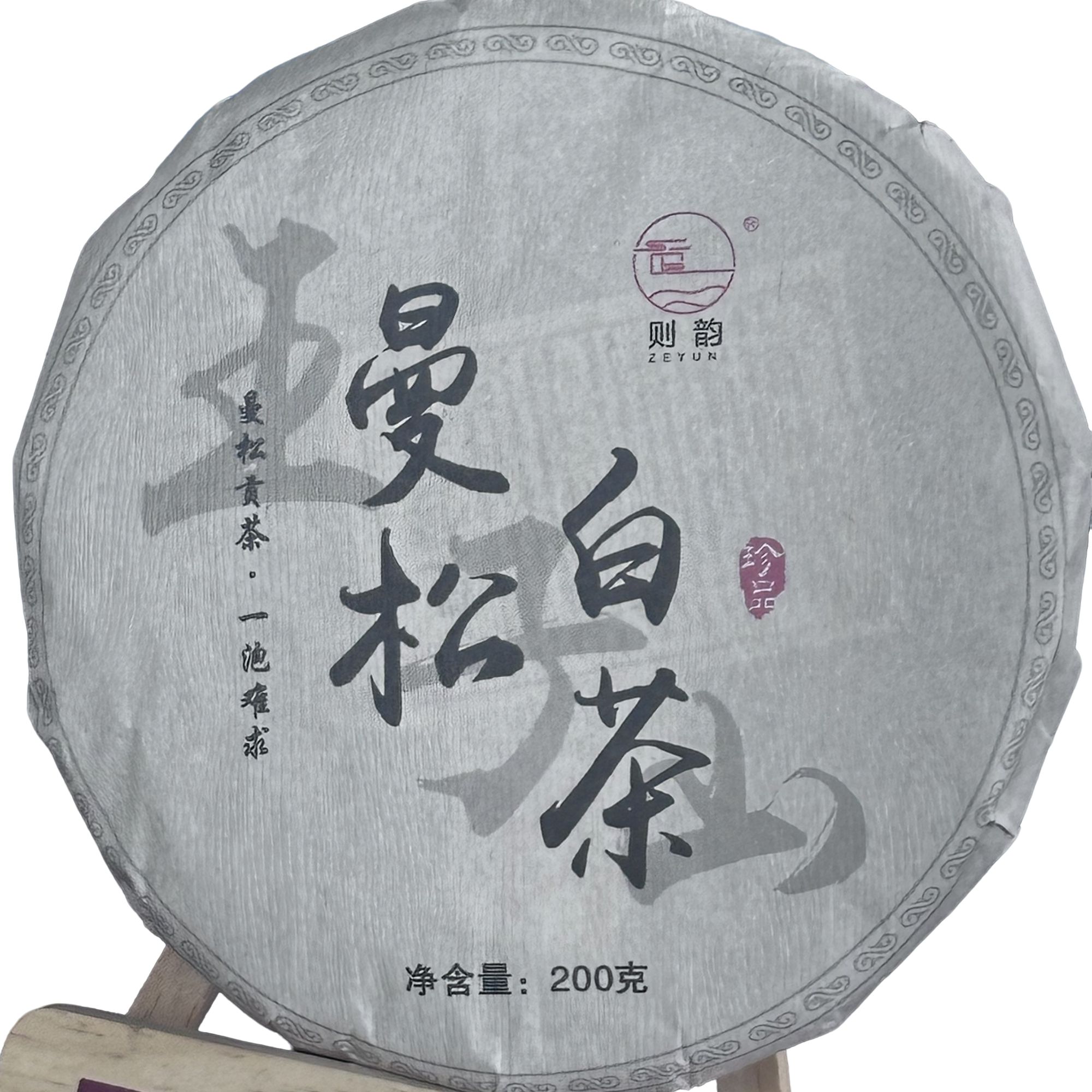 曼松王子山白茶/精选曼松王子山核心地块料子/月光白/汤香水柔