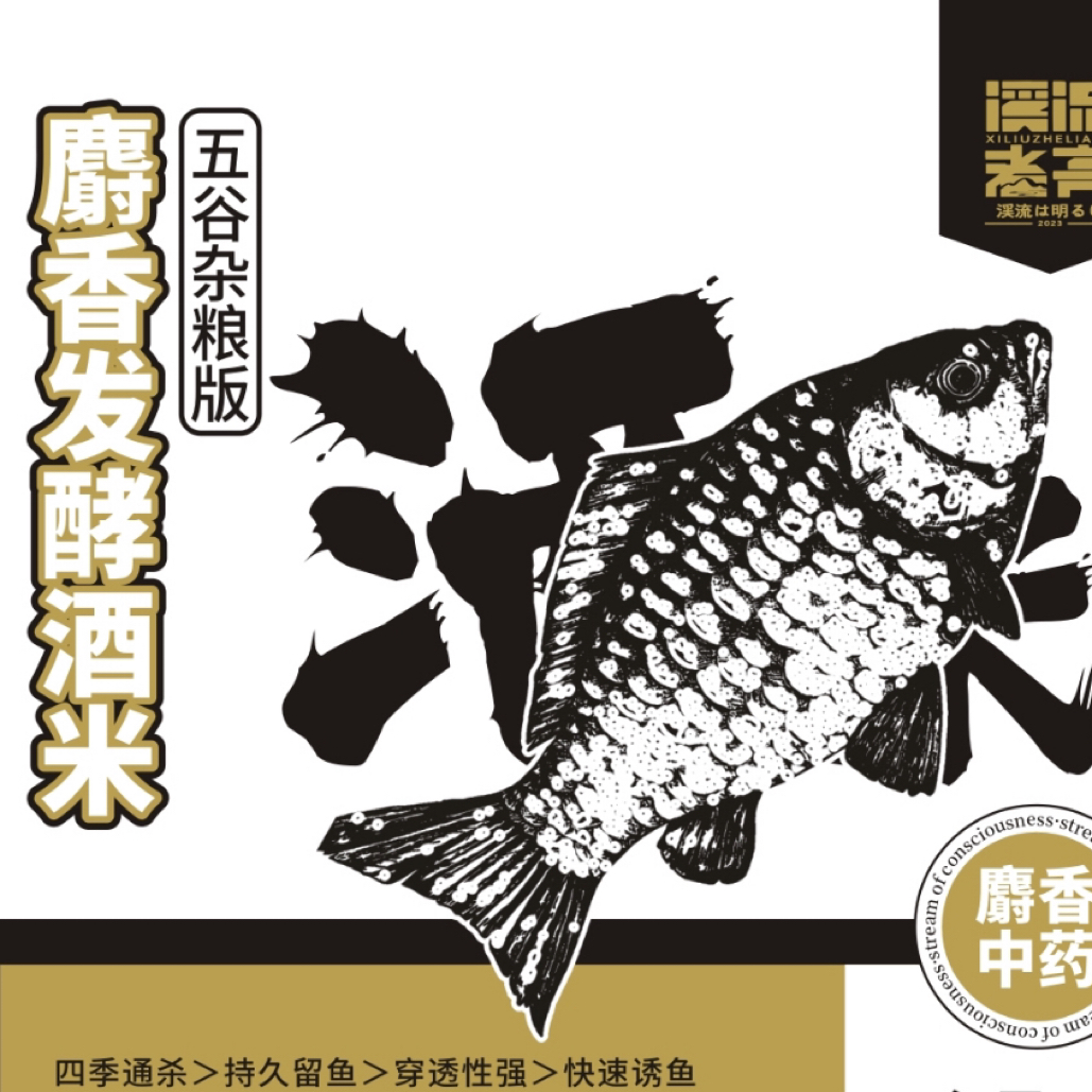 溪流者亮【麝香杂粮发酵酒米】五谷杂粮版野钓传统钓台钓专用酒米