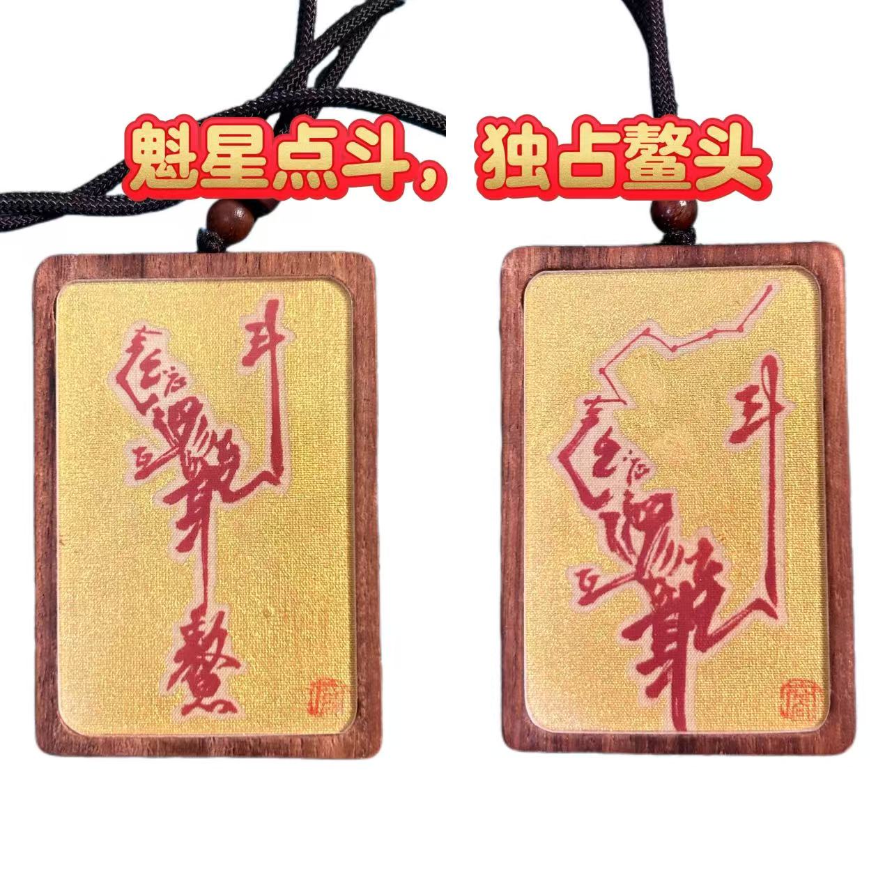 【魁星点斗，独占鳌头】可盘完，清代碑林原碑装饰画，百年文化再发光