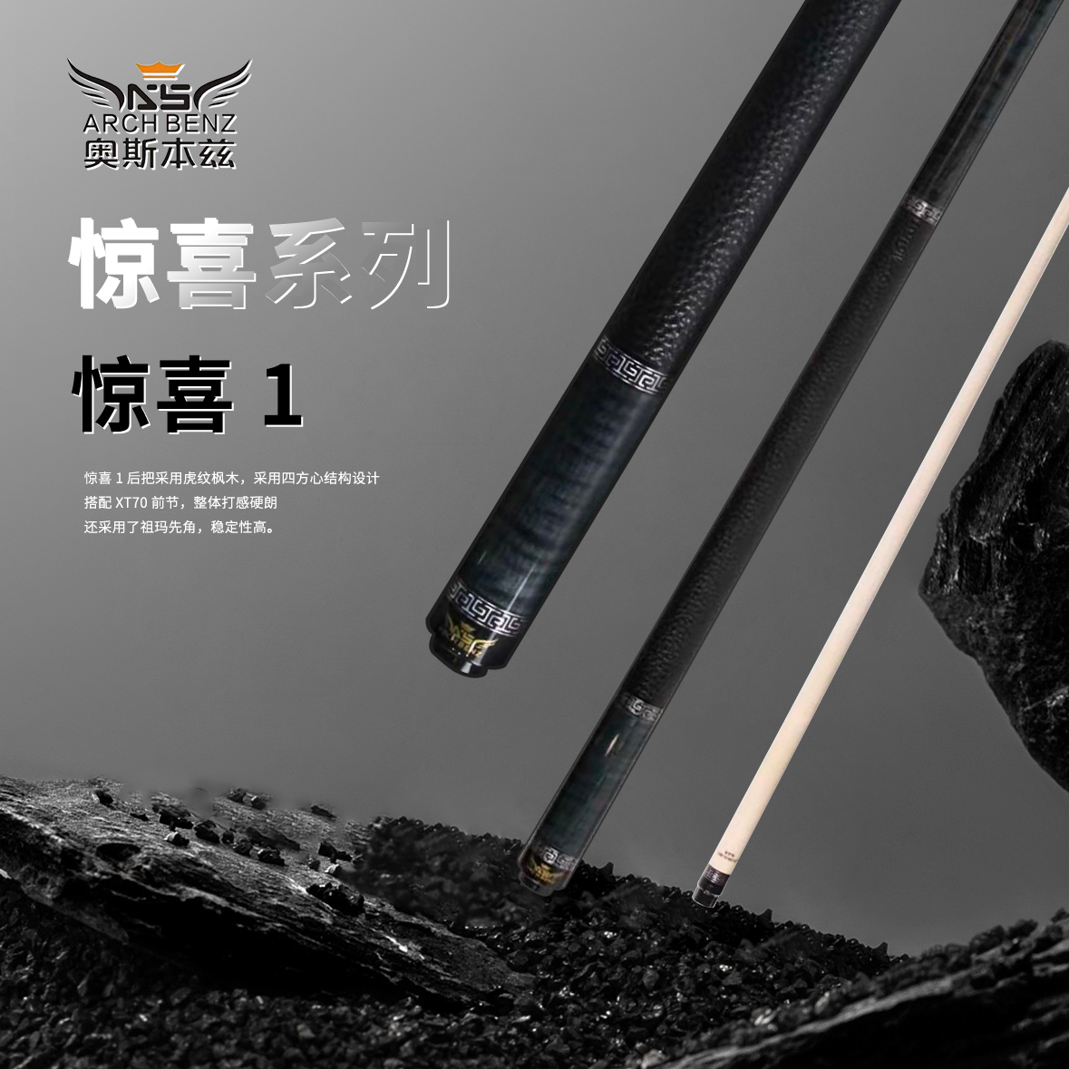 Arch Benz奥斯本兹台球杆惊喜系列美式九球大头杆中式八球黑8桌球